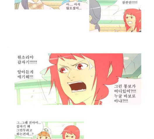 두근두근두근거려 18화 5