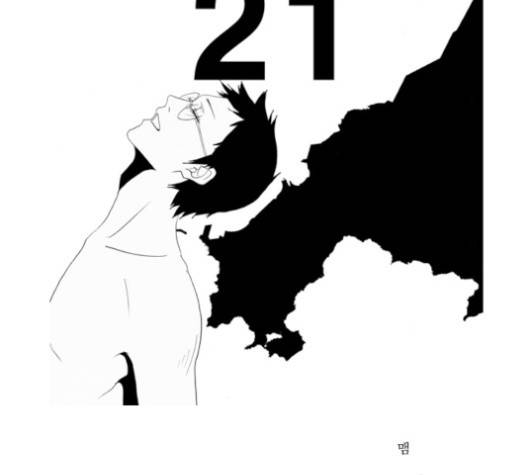 두근두근두근거려 21화 1