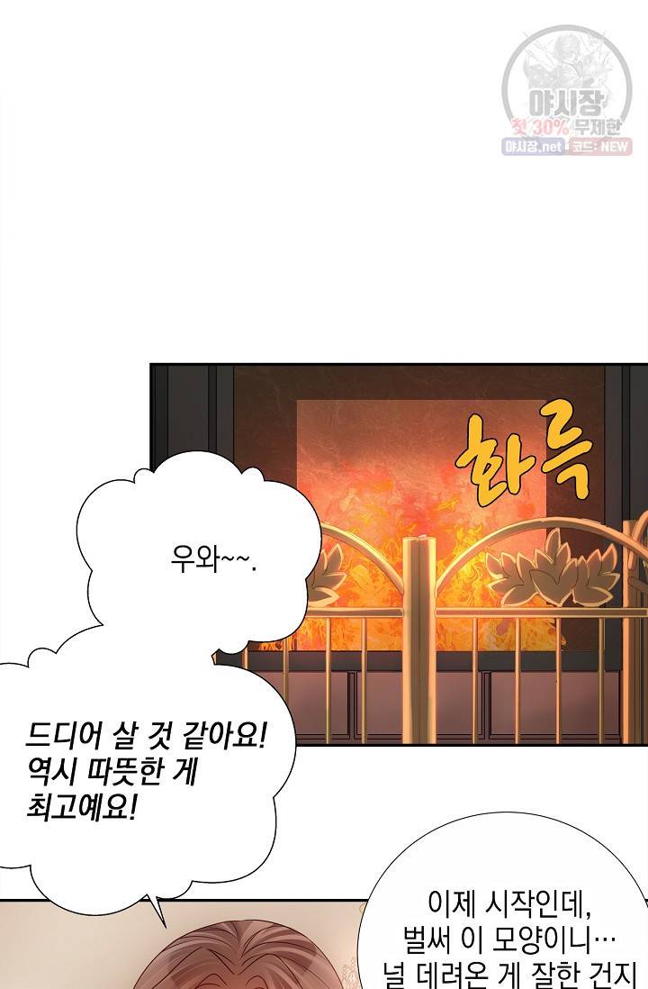 환생하여 배우님 유혹하기 214화 2