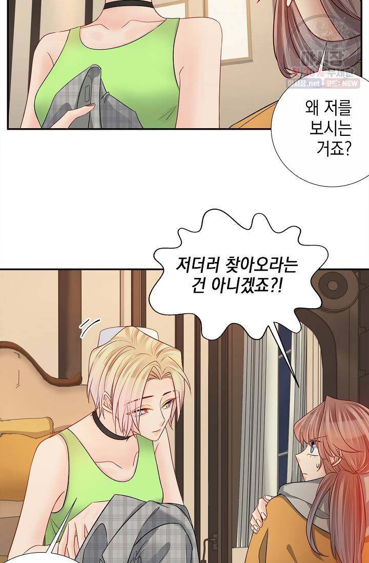 환생하여 배우님 유혹하기 214화 6