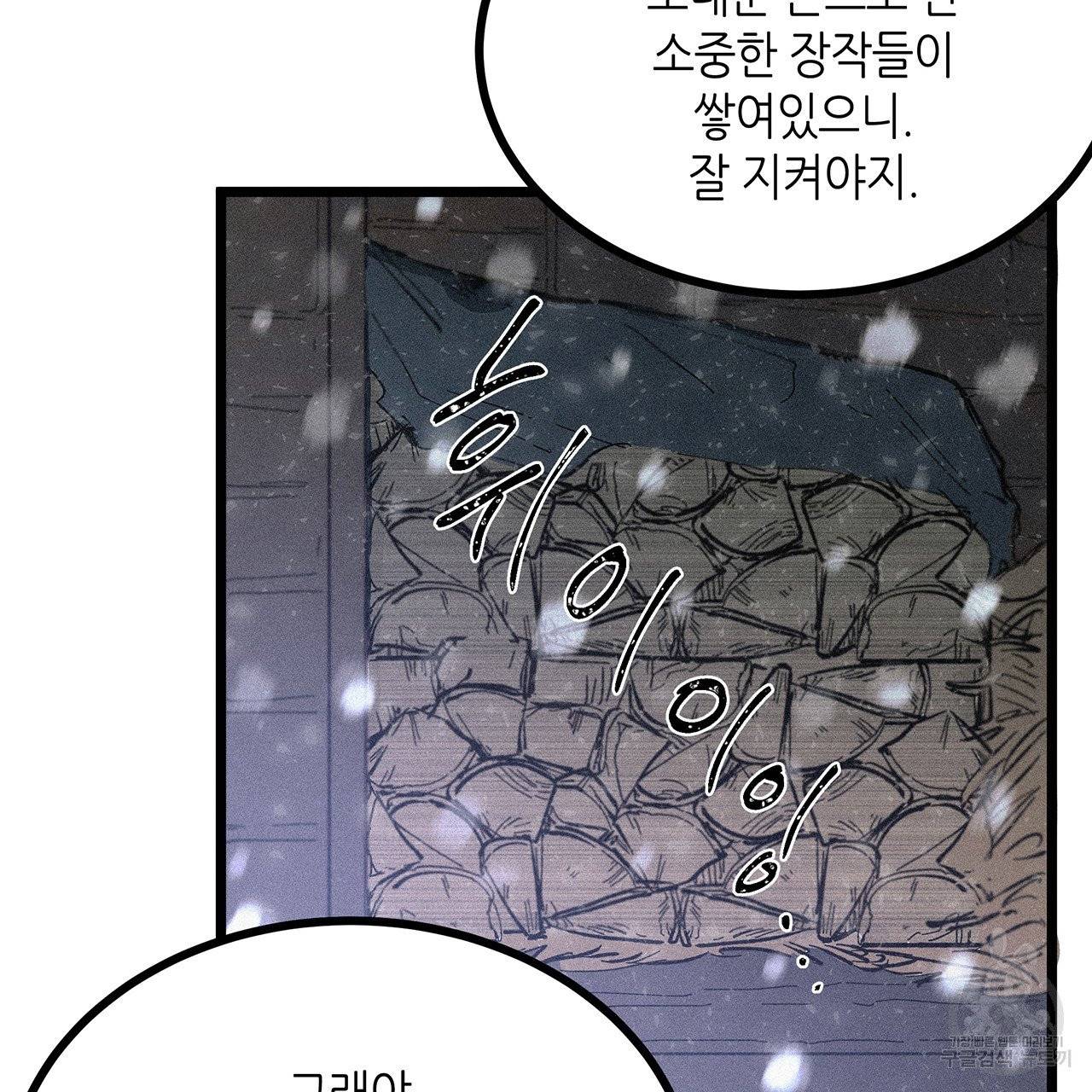 황제의 약혼녀로 산다는 것은 59화 8