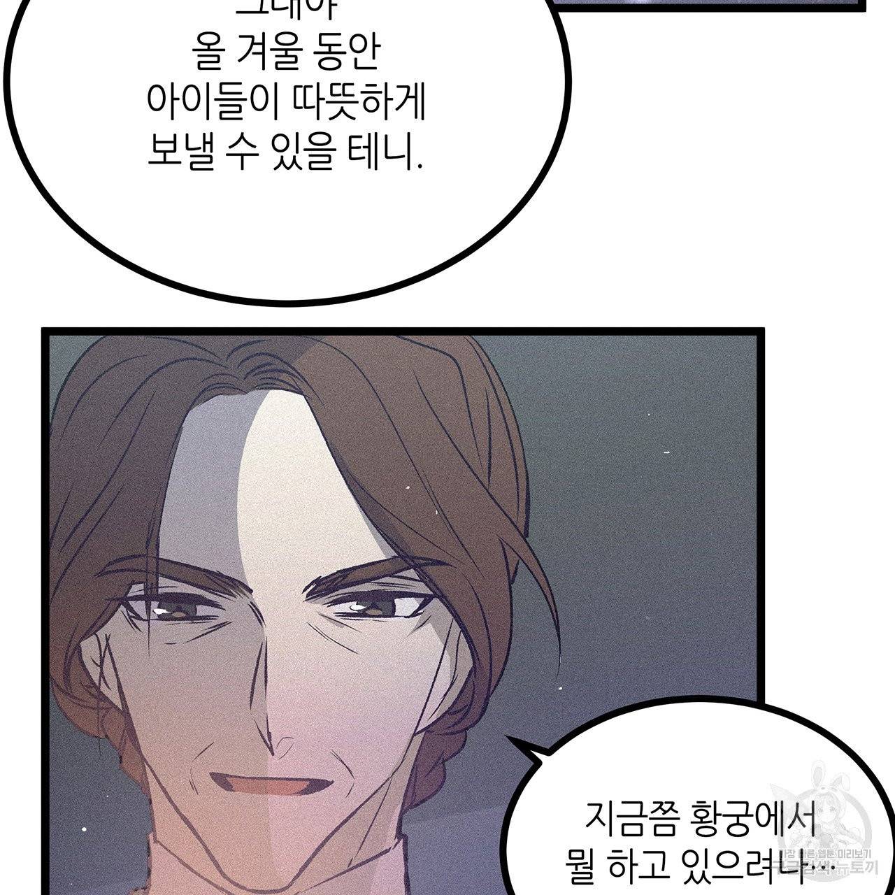 황제의 약혼녀로 산다는 것은 59화 9