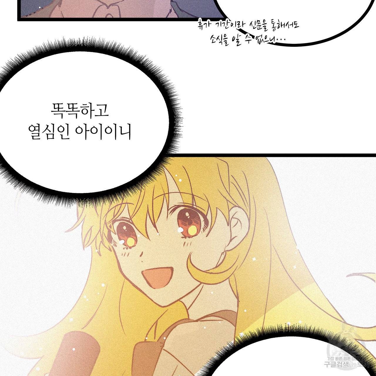 황제의 약혼녀로 산다는 것은 59화 10