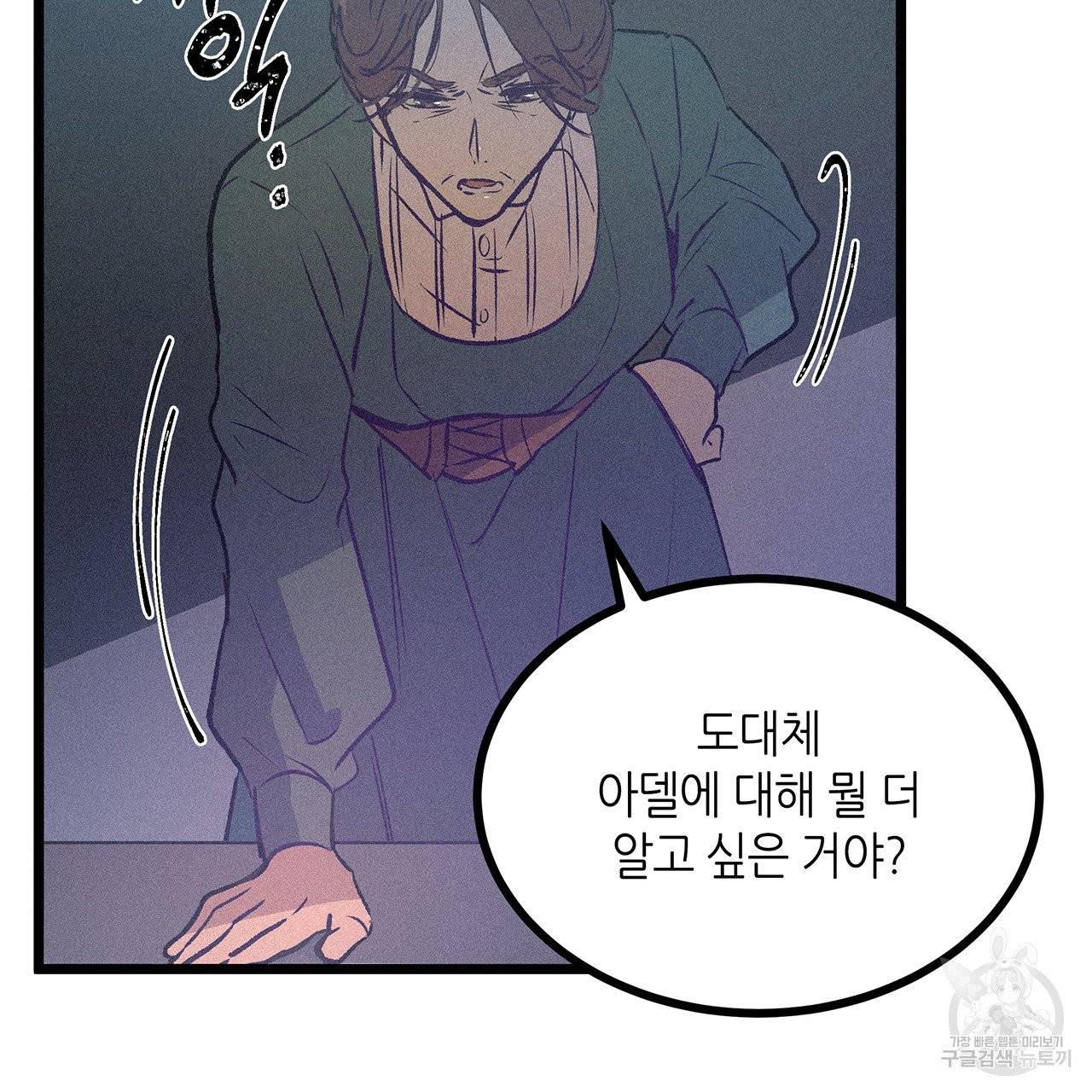황제의 약혼녀로 산다는 것은 59화 23