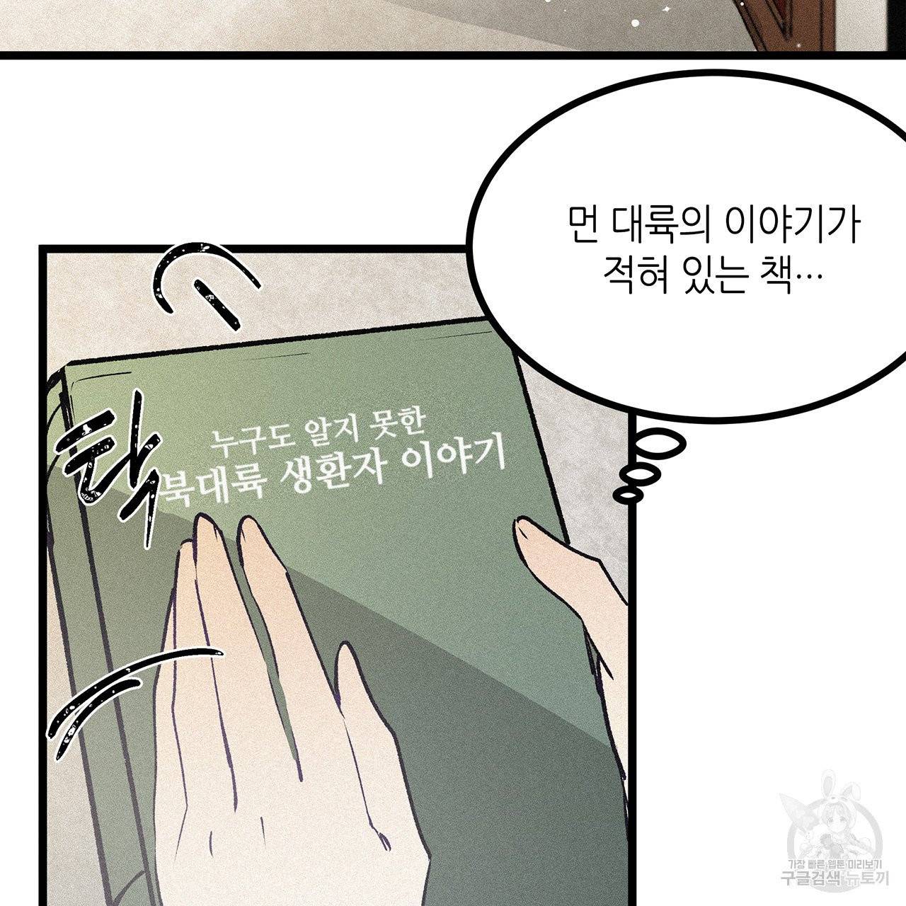 황제의 약혼녀로 산다는 것은 59화 38