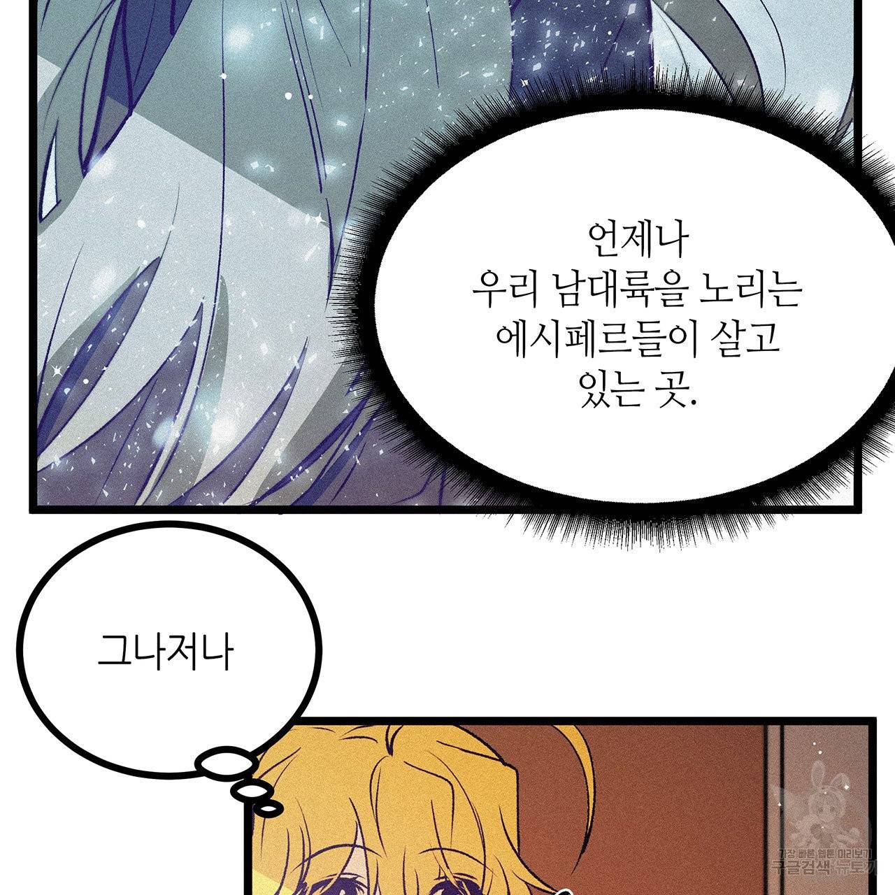 황제의 약혼녀로 산다는 것은 59화 40