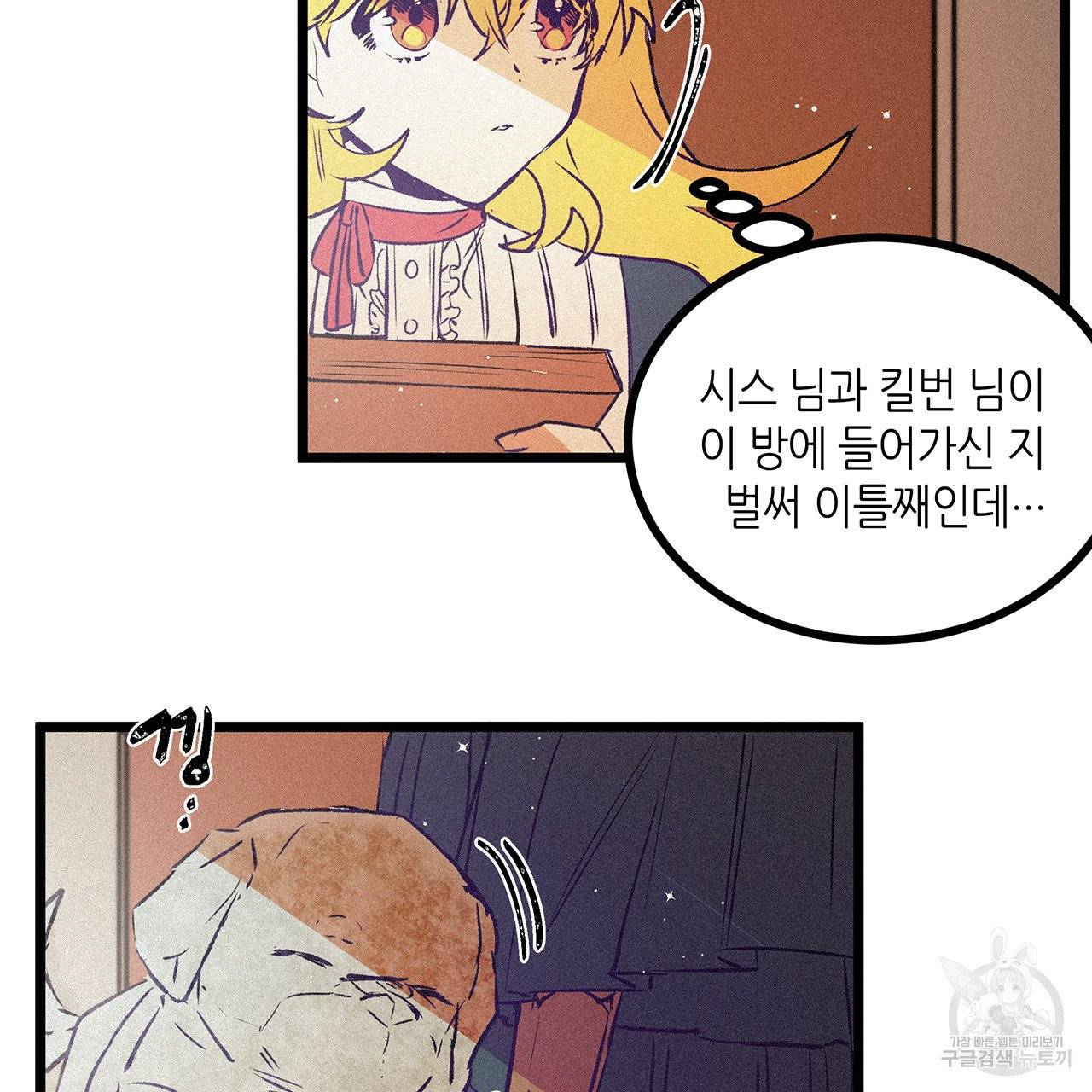 황제의 약혼녀로 산다는 것은 59화 41