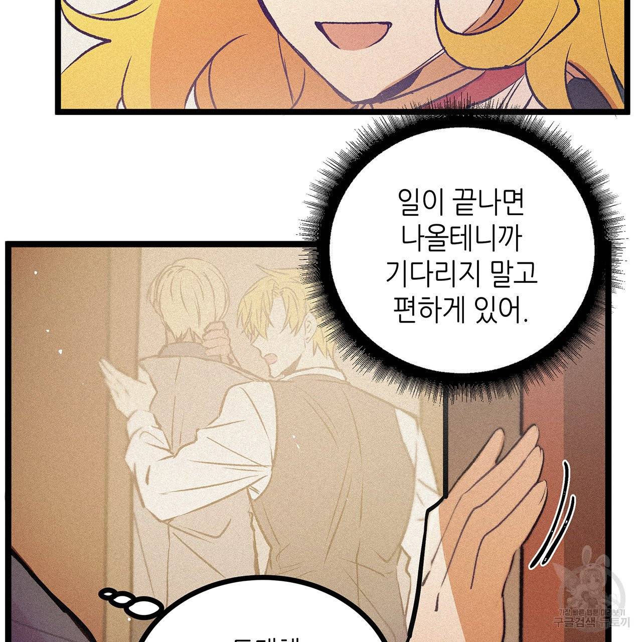 황제의 약혼녀로 산다는 것은 59화 43