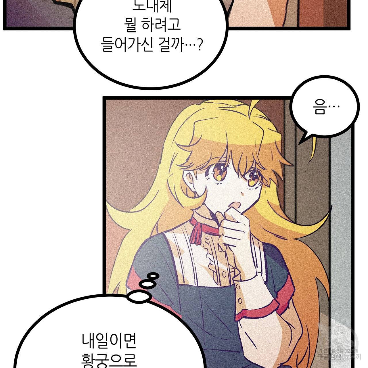 황제의 약혼녀로 산다는 것은 59화 44