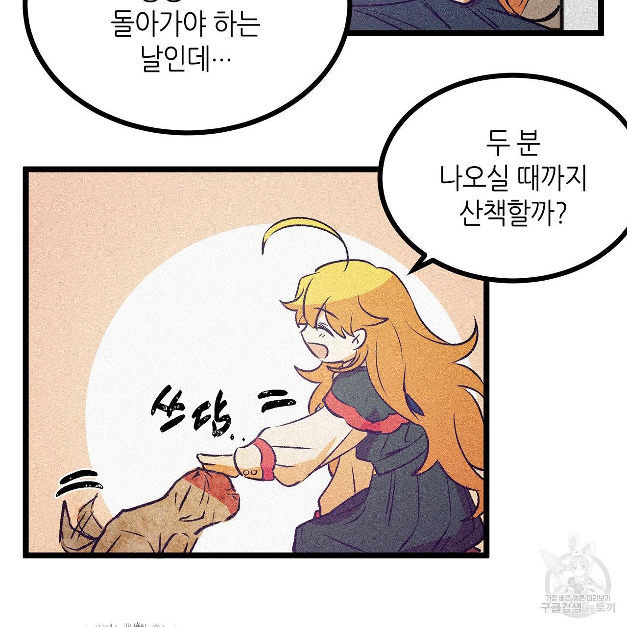 황제의 약혼녀로 산다는 것은 59화 45