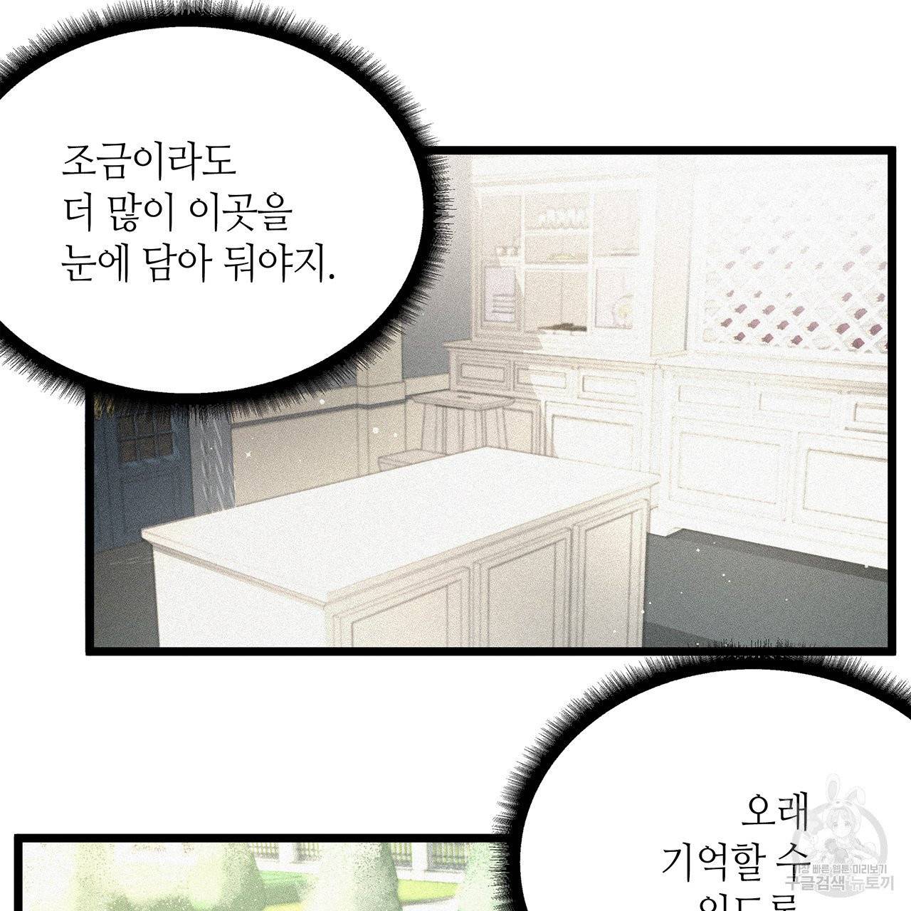황제의 약혼녀로 산다는 것은 59화 46