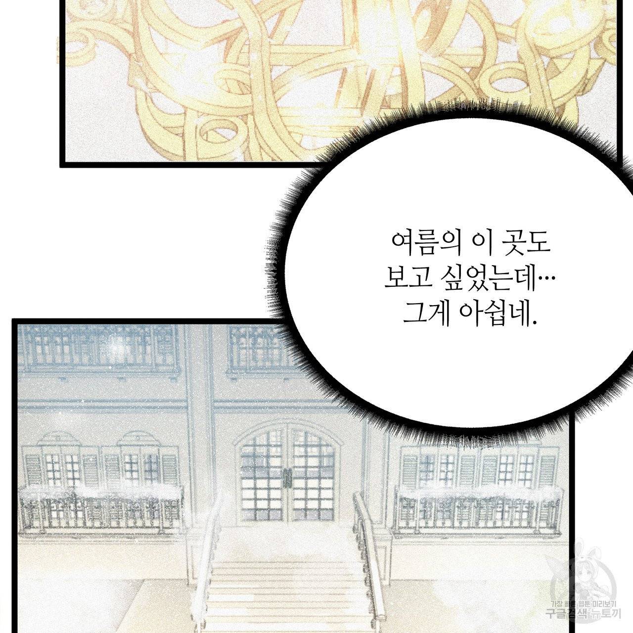 황제의 약혼녀로 산다는 것은 59화 48