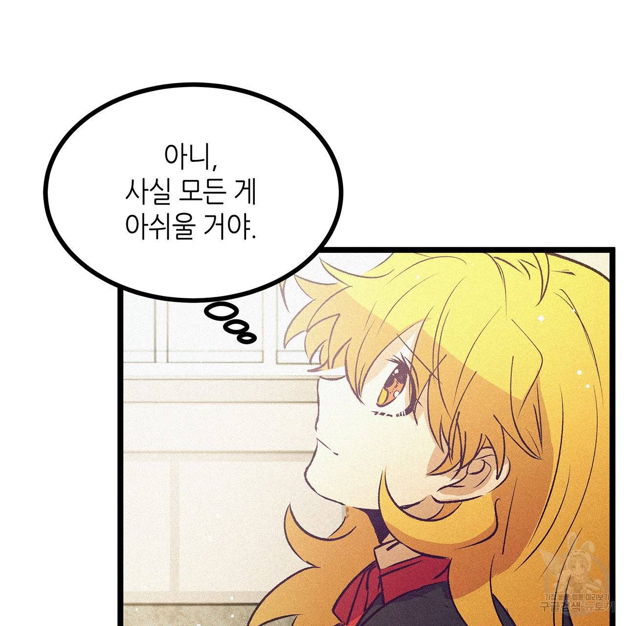 황제의 약혼녀로 산다는 것은 59화 50