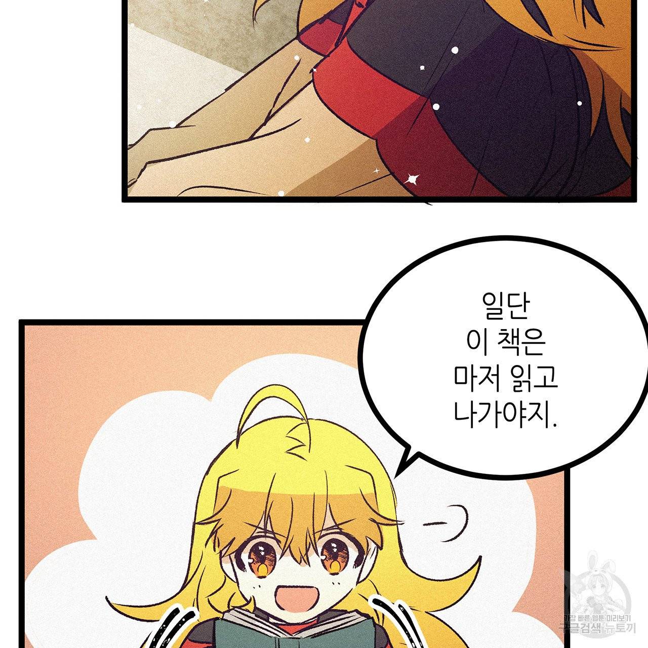 황제의 약혼녀로 산다는 것은 59화 51