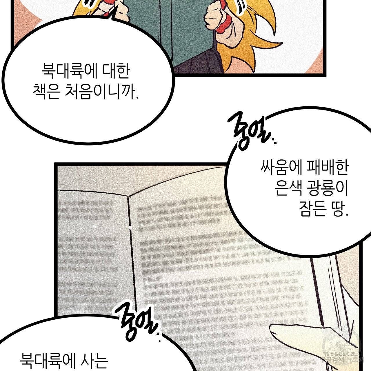 황제의 약혼녀로 산다는 것은 59화 52