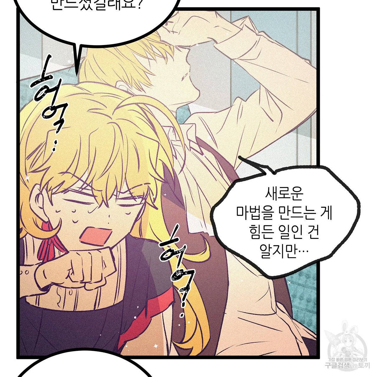황제의 약혼녀로 산다는 것은 59화 64