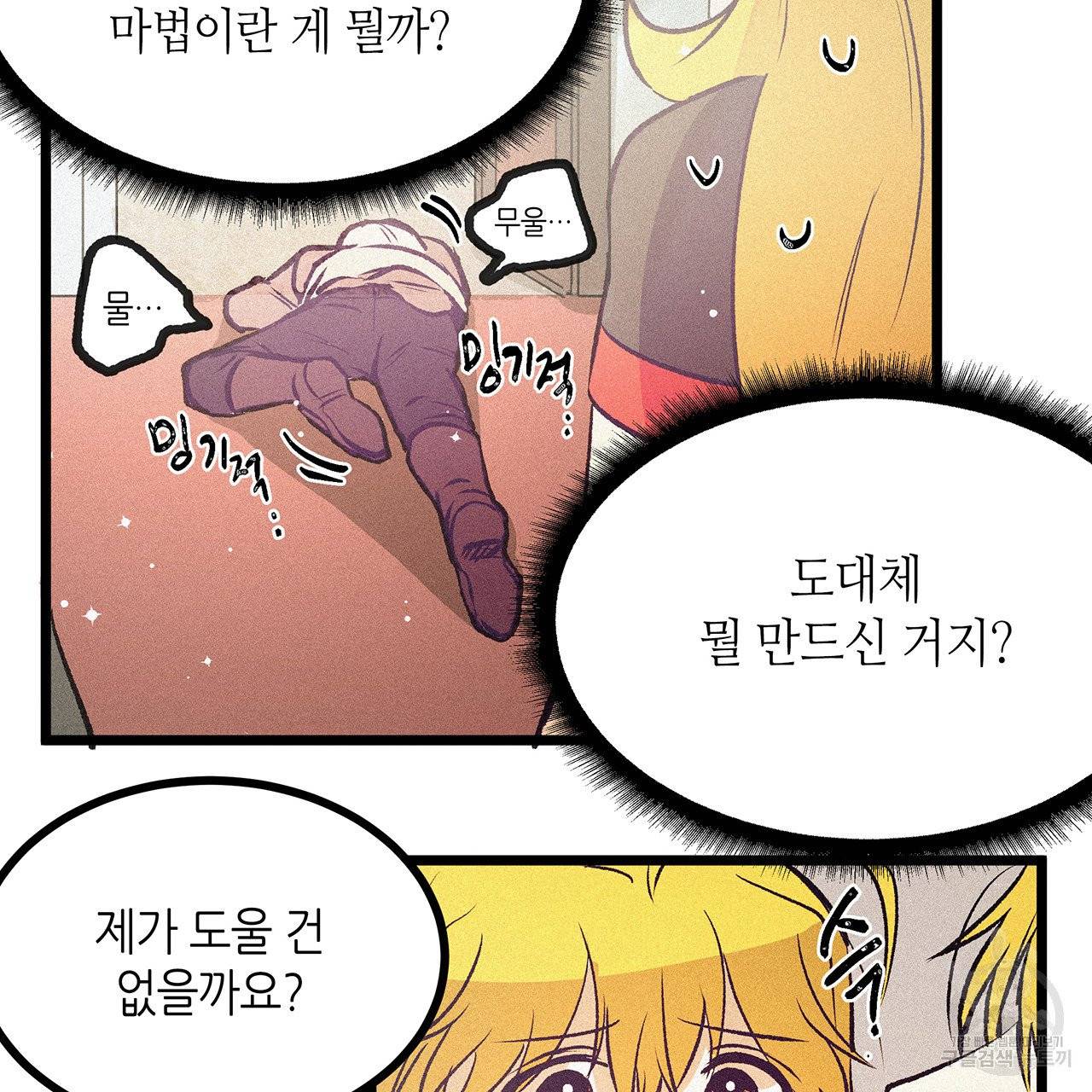 황제의 약혼녀로 산다는 것은 59화 66