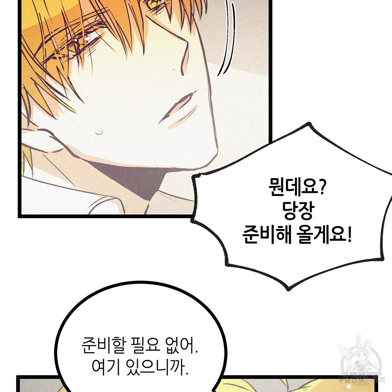 황제의 약혼녀로 산다는 것은 59화 68