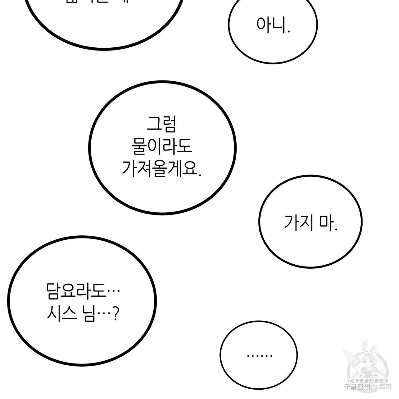 황제의 약혼녀로 산다는 것은 59화 73