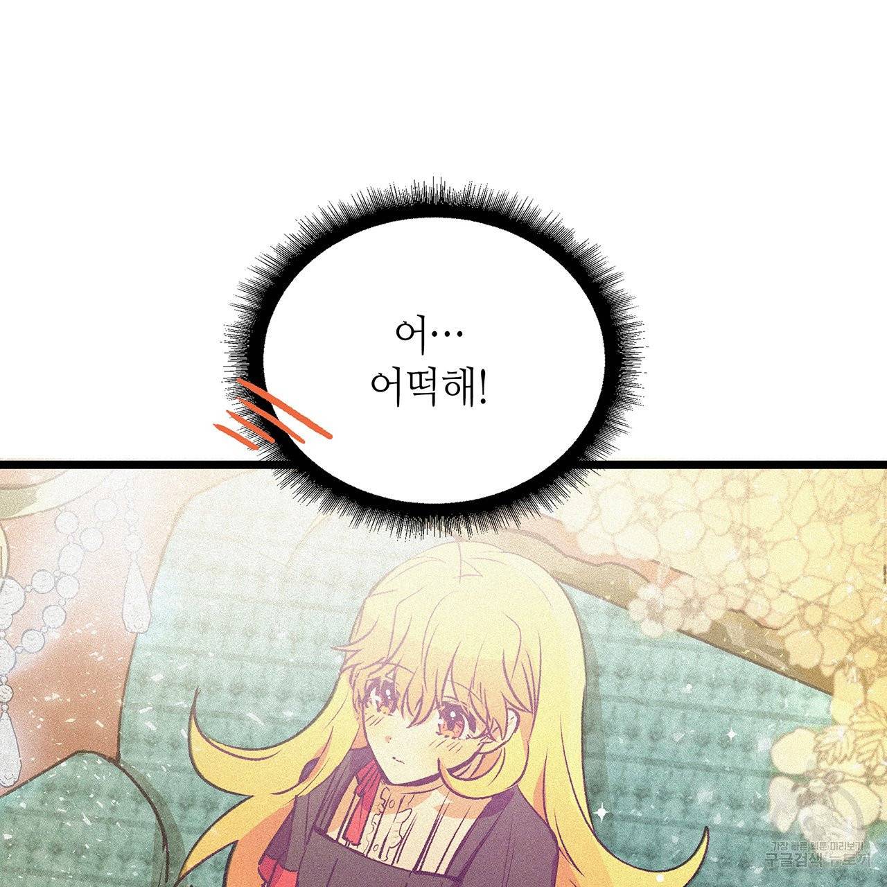 황제의 약혼녀로 산다는 것은 59화 74