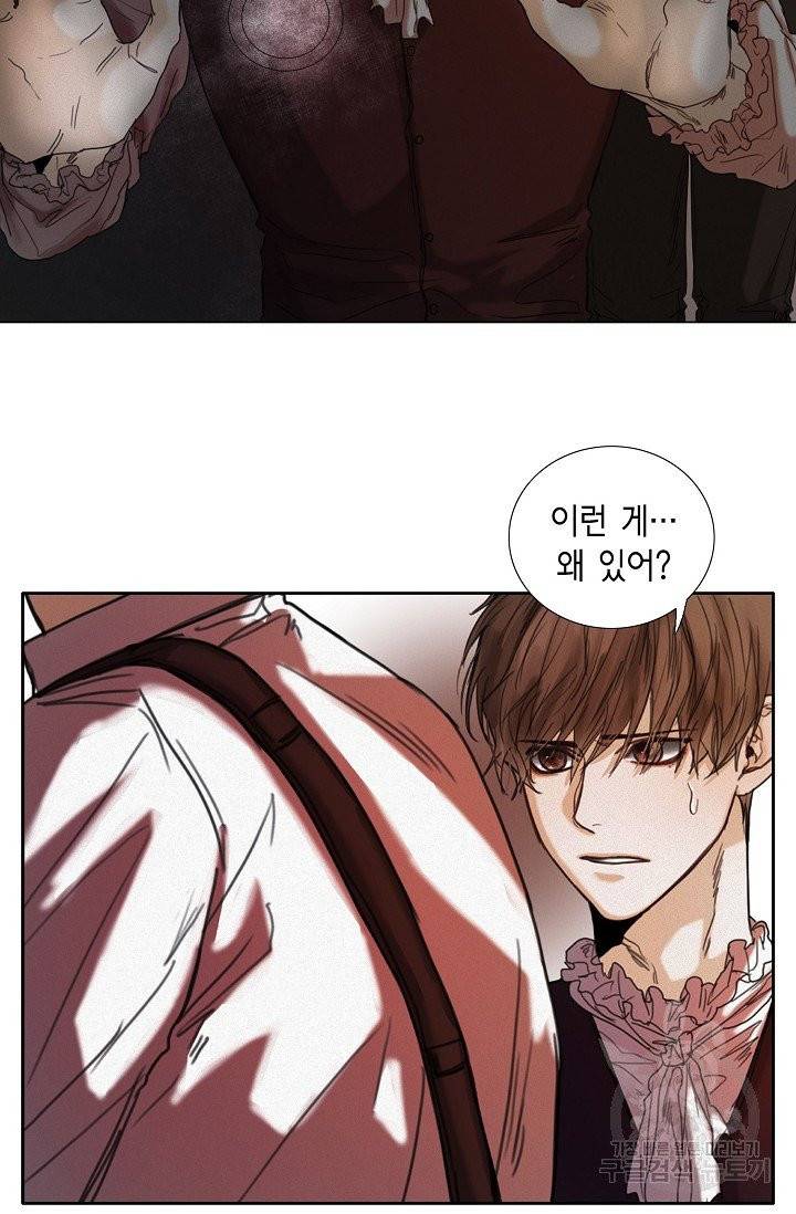 우연한 친구 20화 2