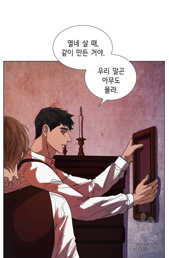 우연한 친구 20화 3