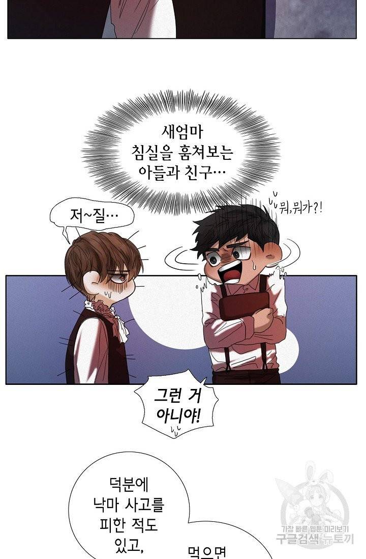 우연한 친구 20화 4