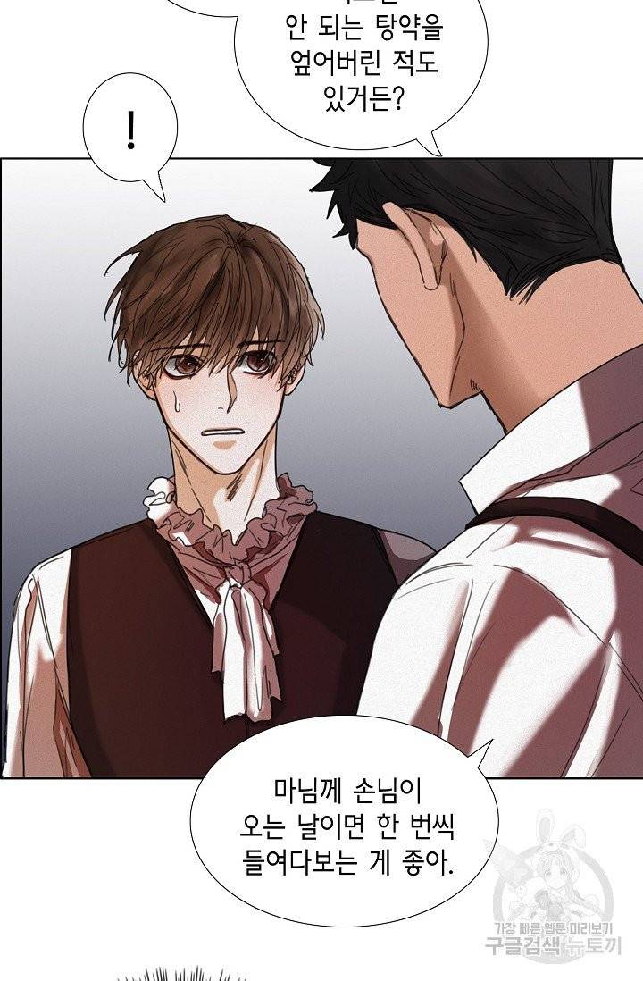 우연한 친구 20화 5