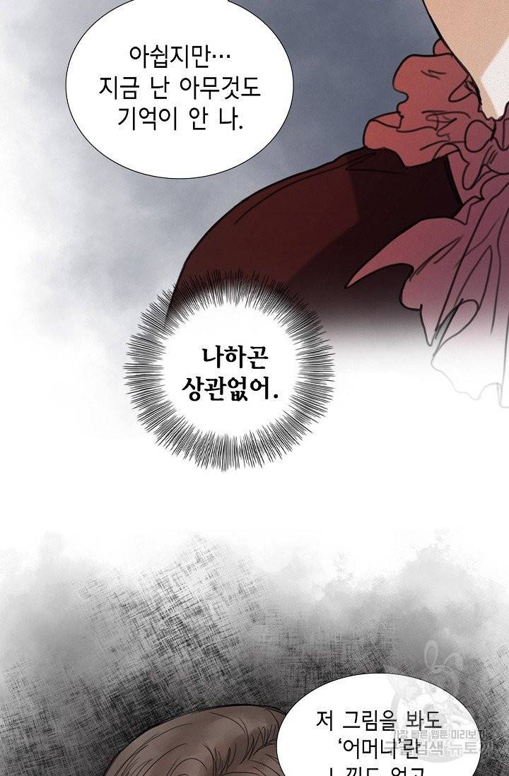 우연한 친구 20화 10