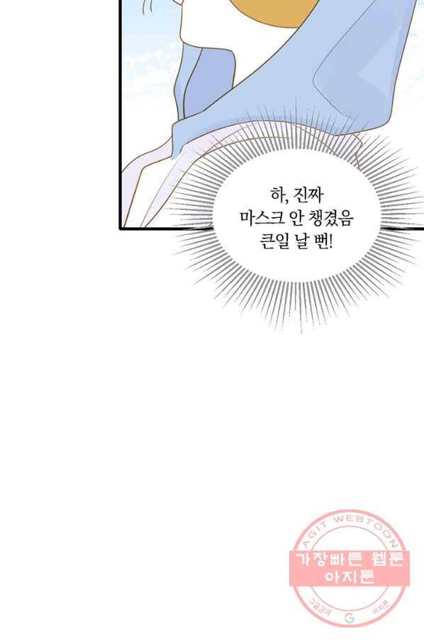 너랑 나랑 하면 99화 4