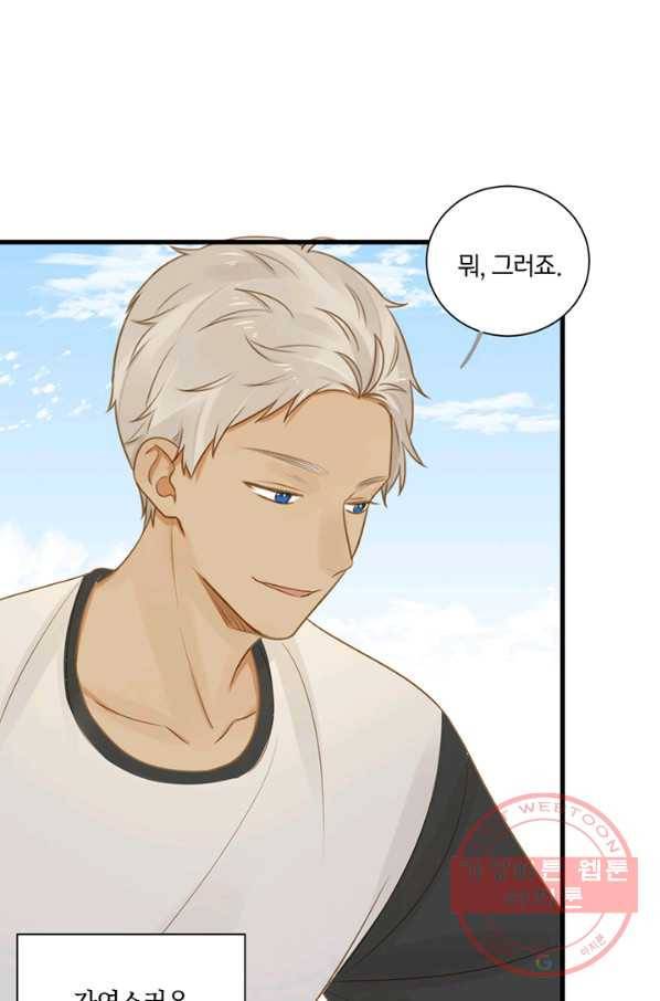 너랑 나랑 하면 99화 5