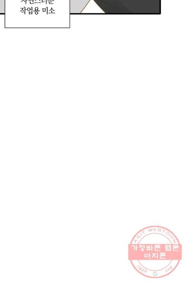 너랑 나랑 하면 99화 6