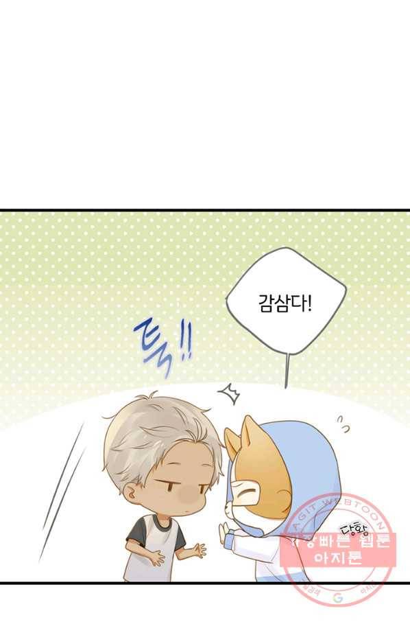 너랑 나랑 하면 99화 11