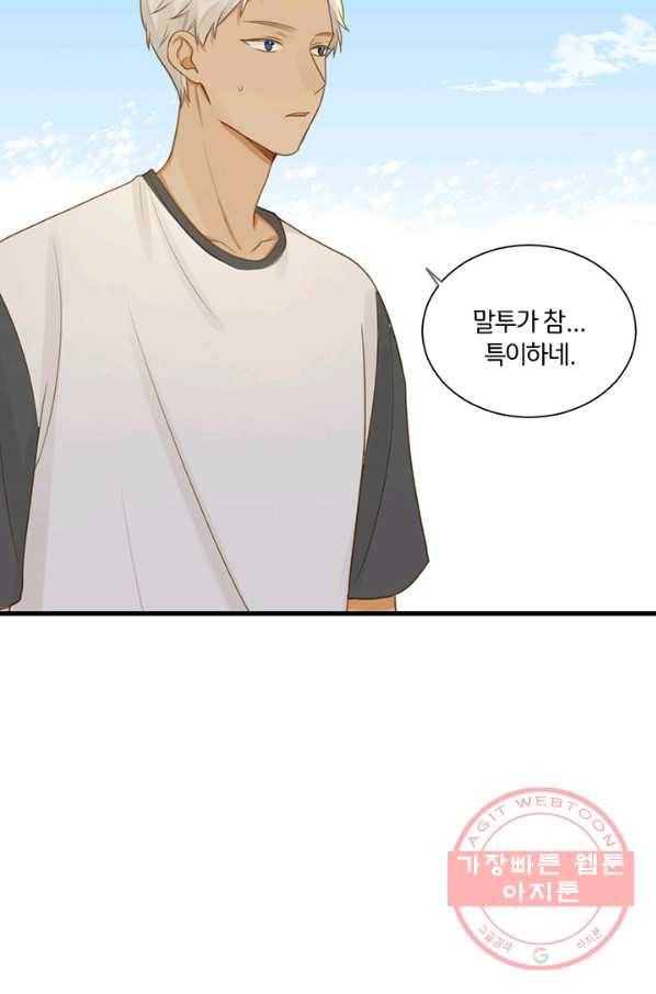 너랑 나랑 하면 99화 14