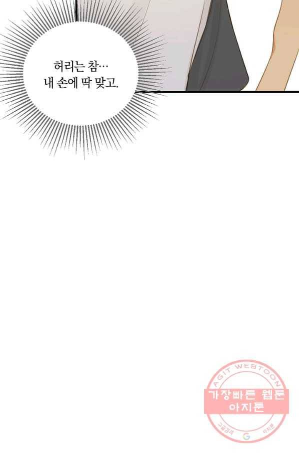 너랑 나랑 하면 99화 16