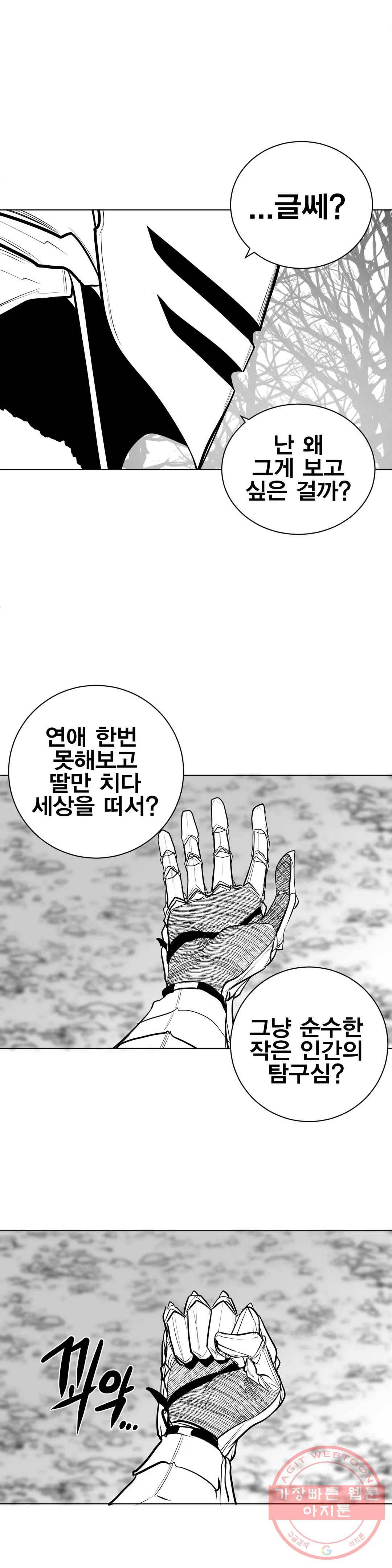 던전 속 사정 77화 3