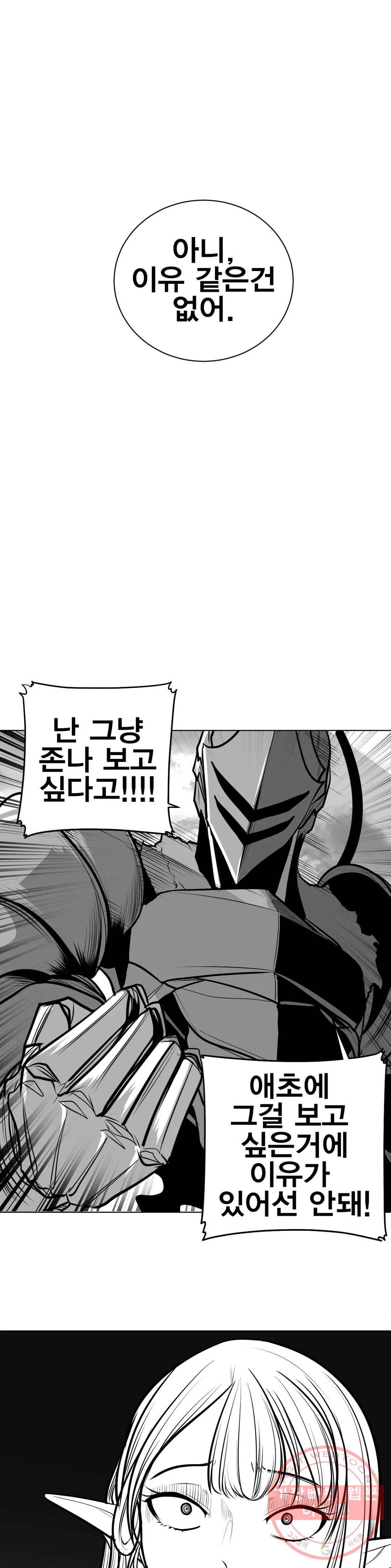 던전 속 사정 77화 4