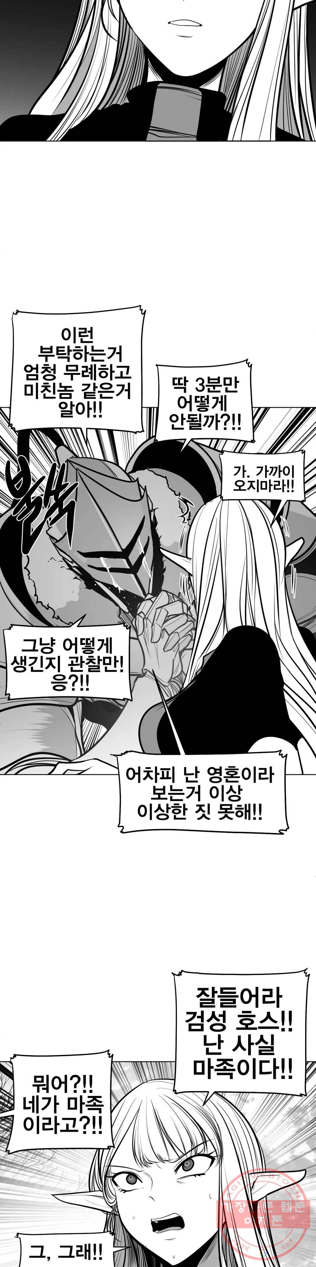 던전 속 사정 77화 5