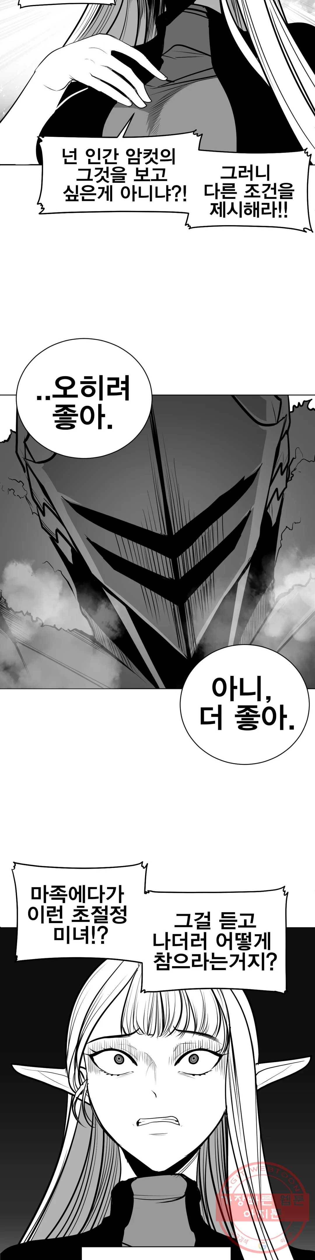 던전 속 사정 77화 6