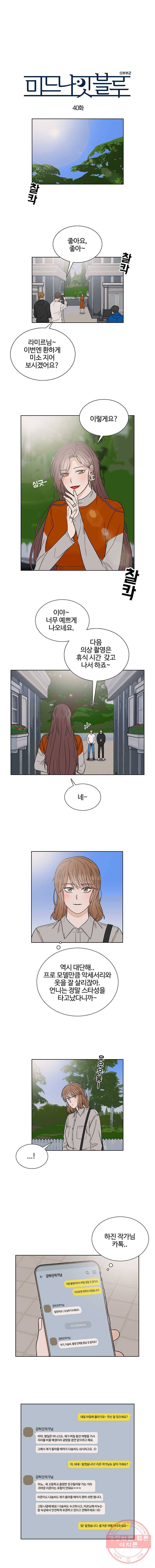 미드나잇 블루 40화 1