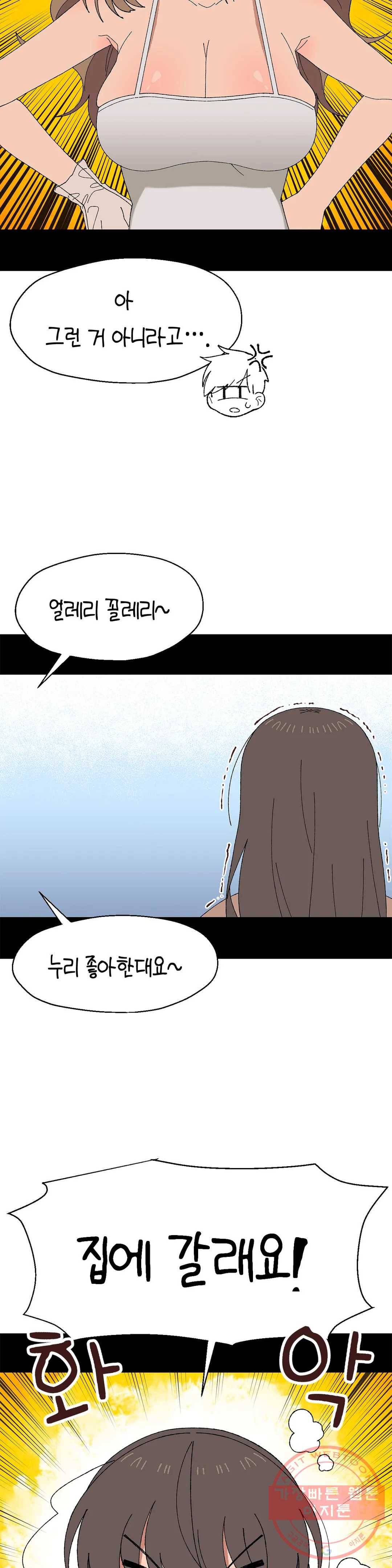 소꿉친구가 자꾸 괴롭혀! 11화 4