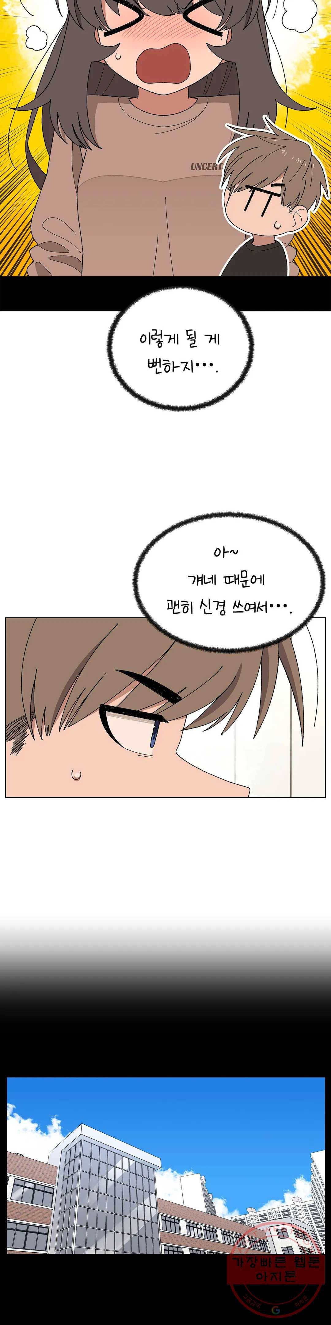 소꿉친구가 자꾸 괴롭혀! 11화 5