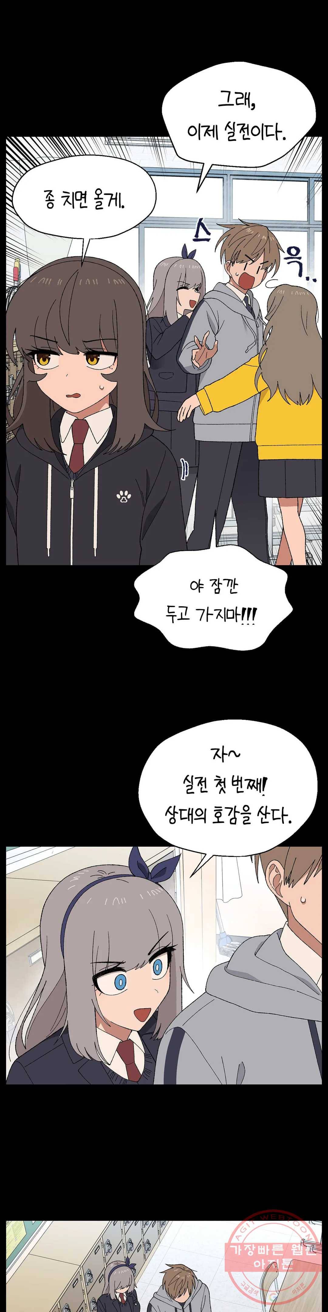 소꿉친구가 자꾸 괴롭혀! 11화 6