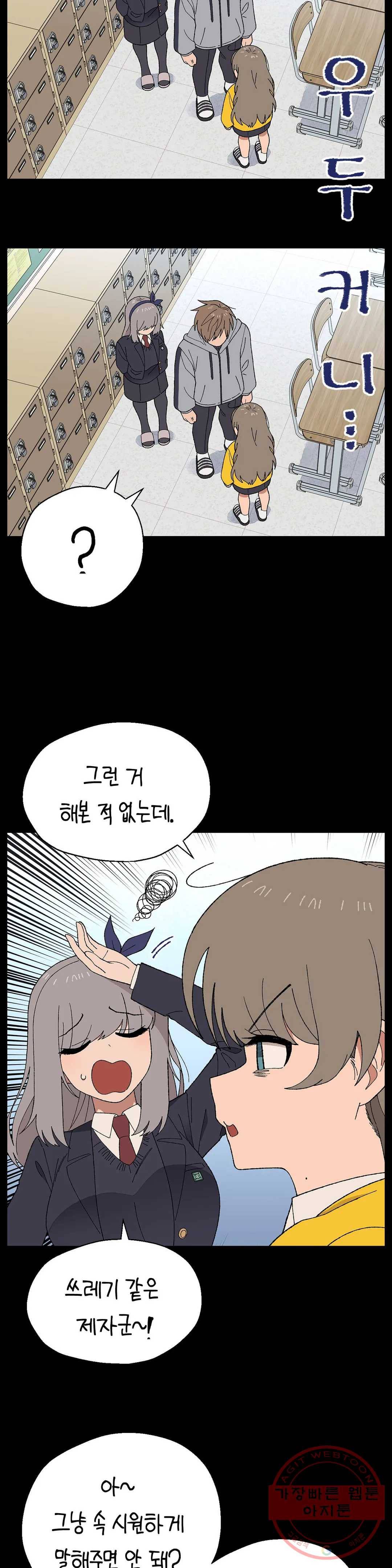 소꿉친구가 자꾸 괴롭혀! 11화 7