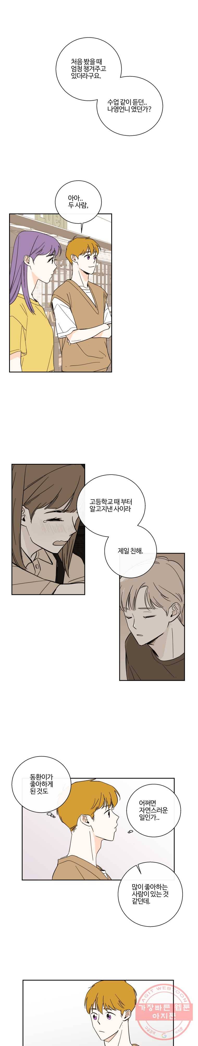 우리가 사랑하는 방법 96화 1