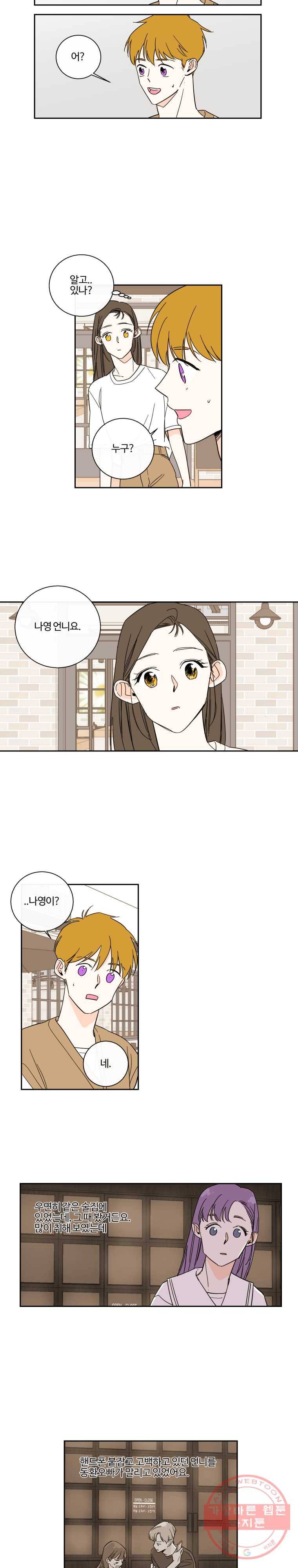 우리가 사랑하는 방법 96화 2