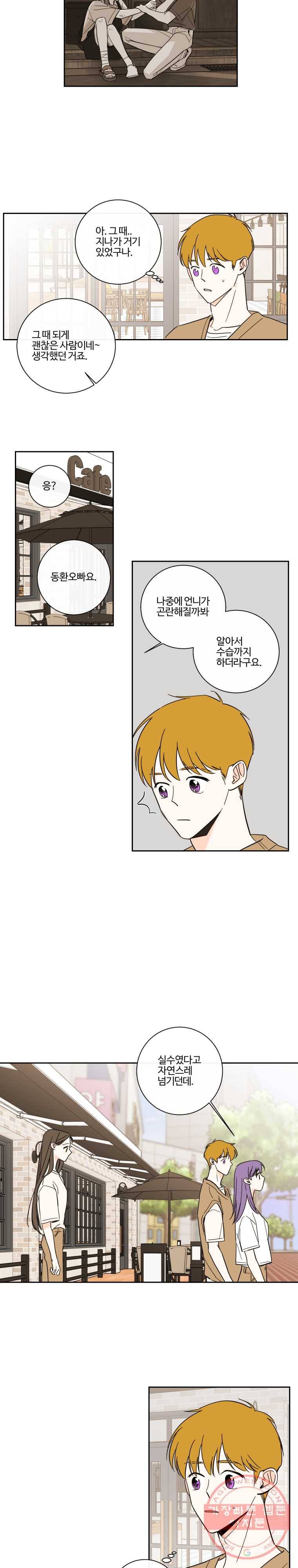 우리가 사랑하는 방법 96화 3