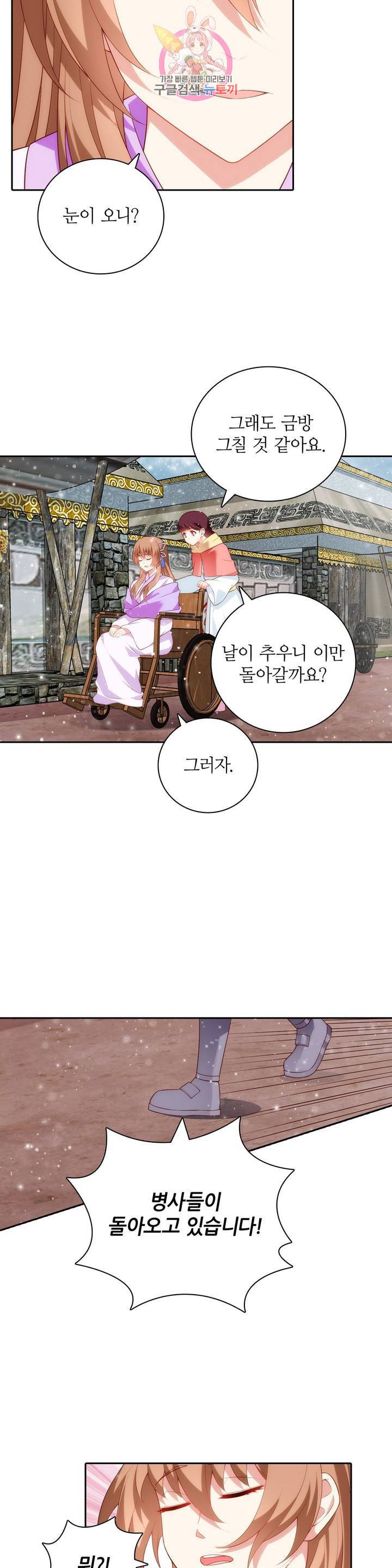생존률 극악 엑스트라에 빙의했다 72화 2