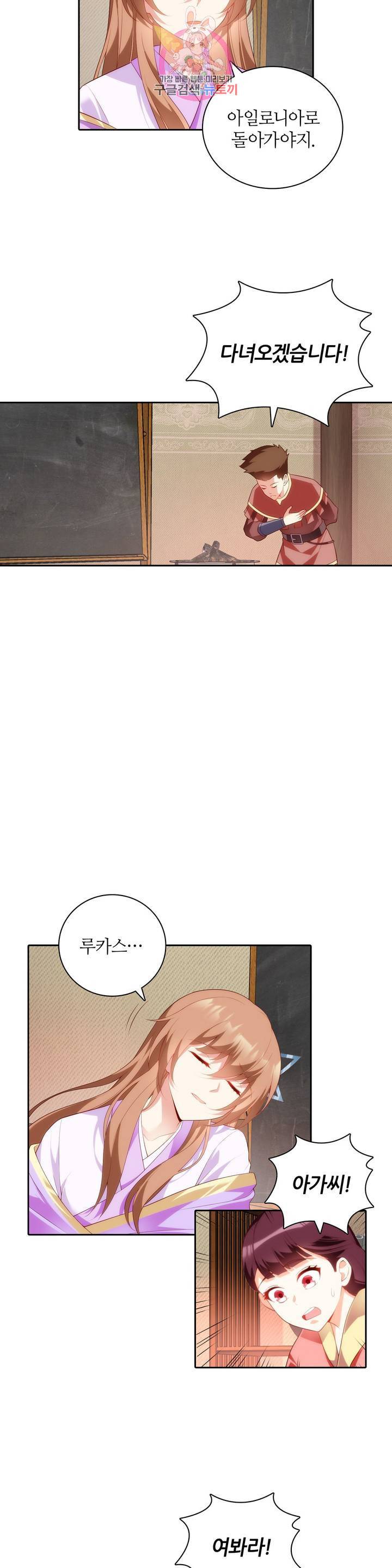생존률 극악 엑스트라에 빙의했다 72화 4