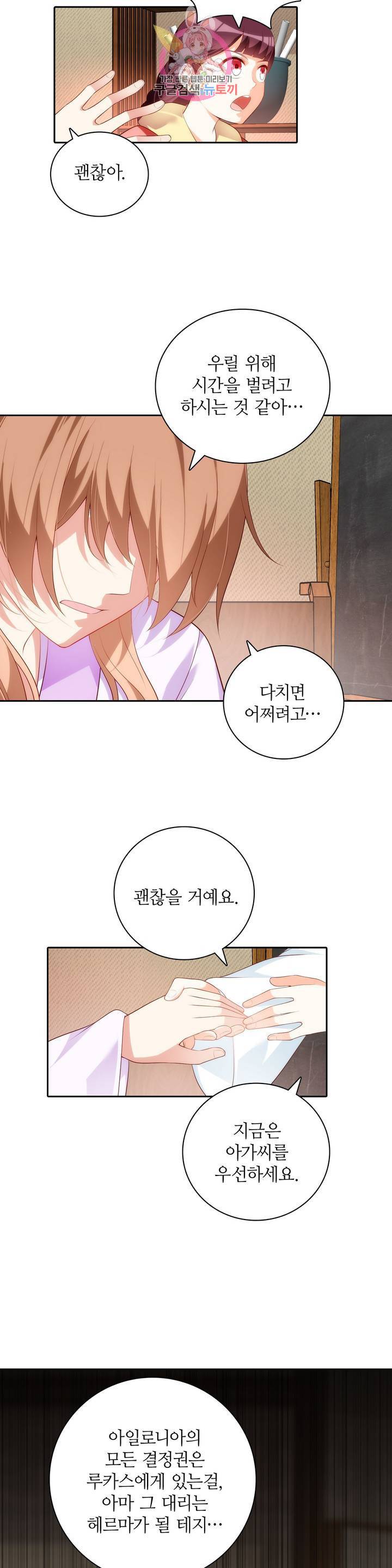 생존률 극악 엑스트라에 빙의했다 72화 5